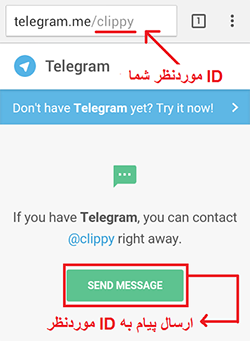 چت با ایدی در تلگرام